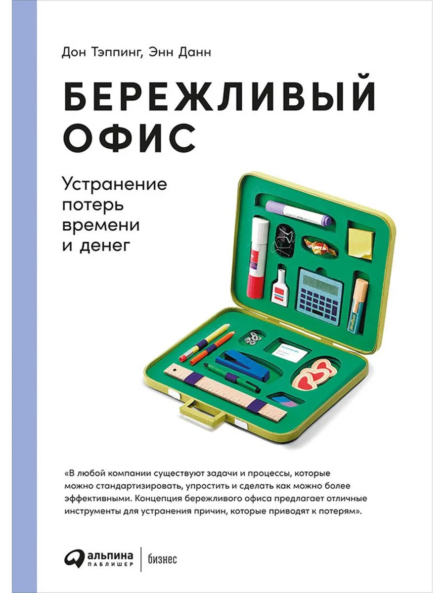 Бережливый офис