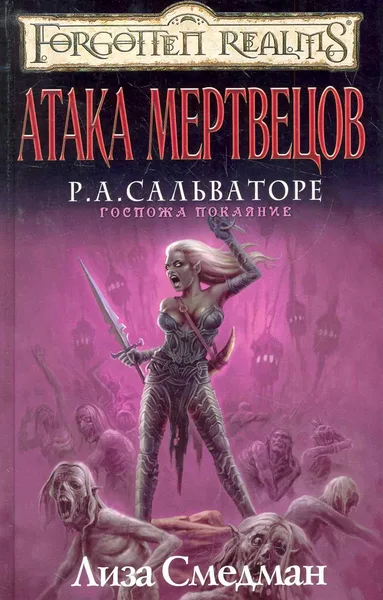 Атака мертвецов