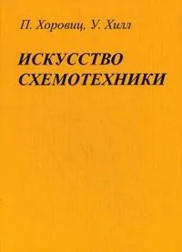 Искусство схемотехники (7 изд) (м)