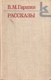 Рассказы