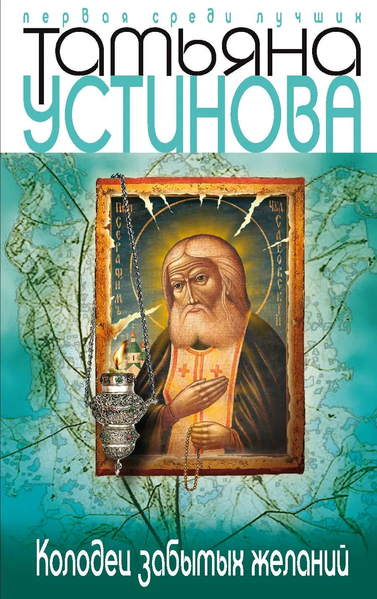 Колодец забытых желаний