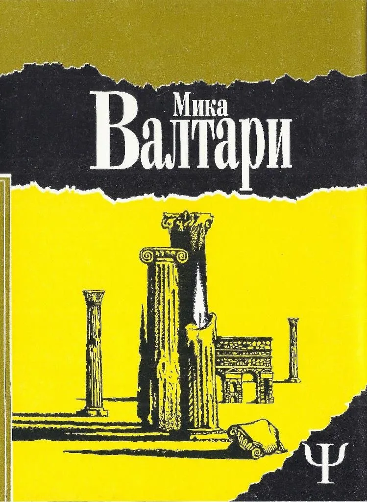 Тайна царствия