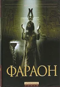 Фараон