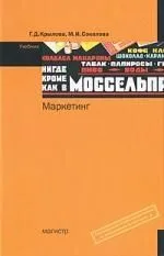 Маркетинг Учебник