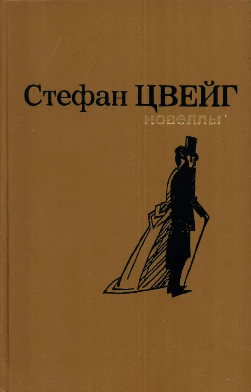 Новеллы