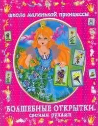 ШМПВолш.открытки своими руками