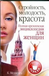 Стройность, молодость, красота