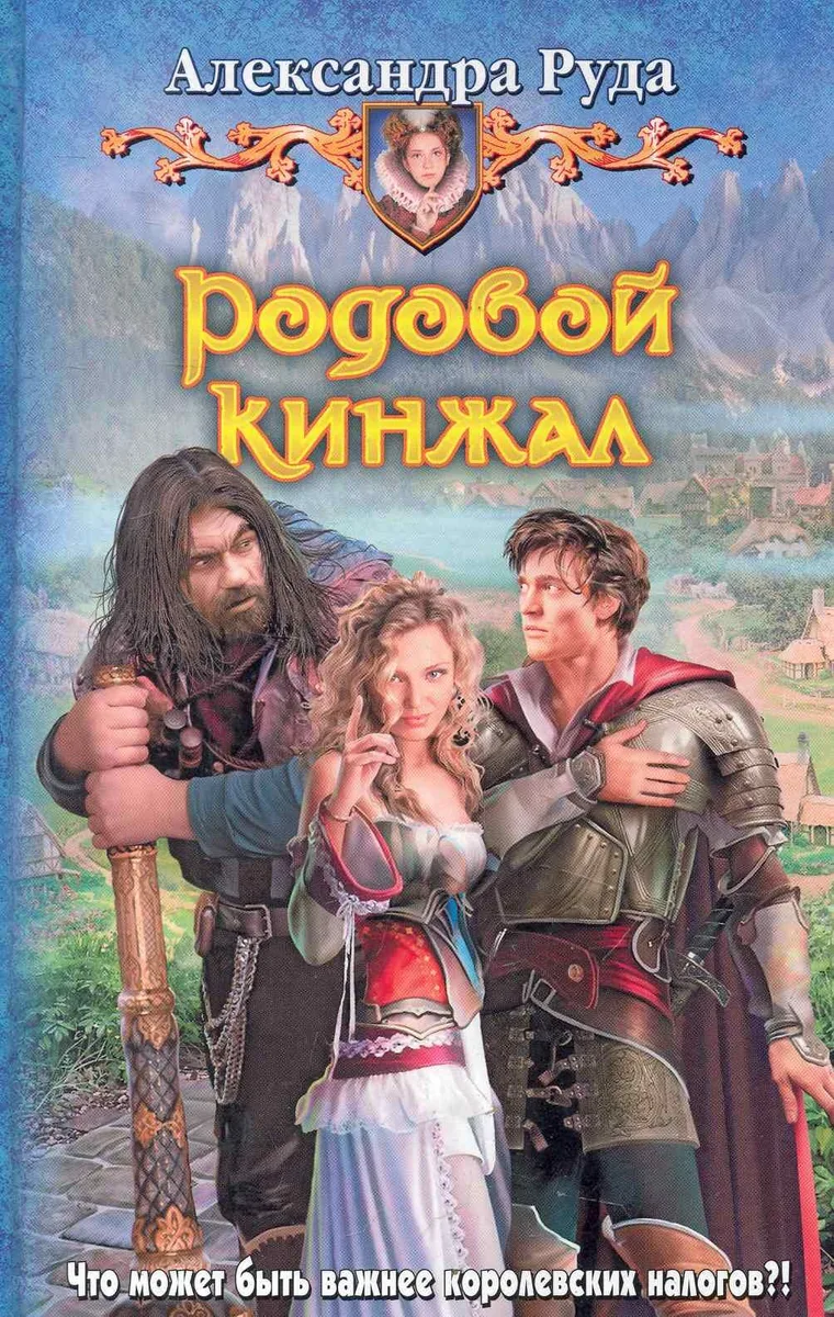 Родовой кинжал