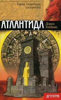 Атлантида
