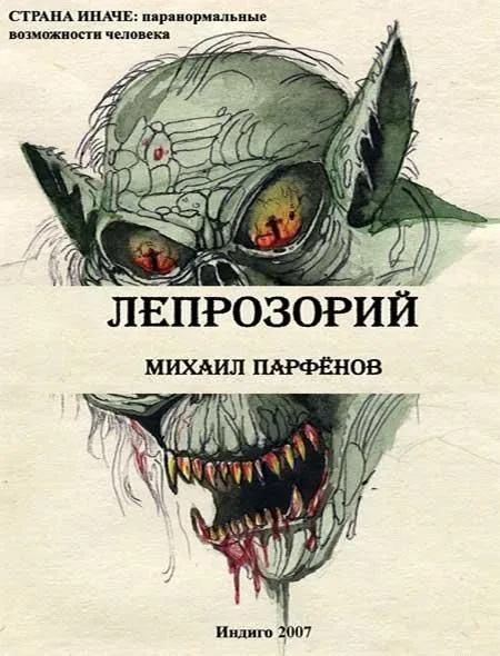 Лепрозорий