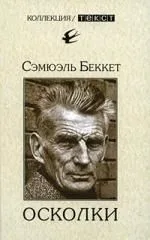 Осколки