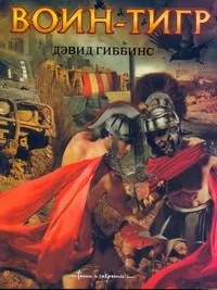 Воин-тигр