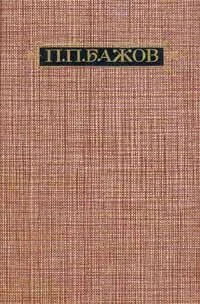 Сочинения в трех томах. Том 3