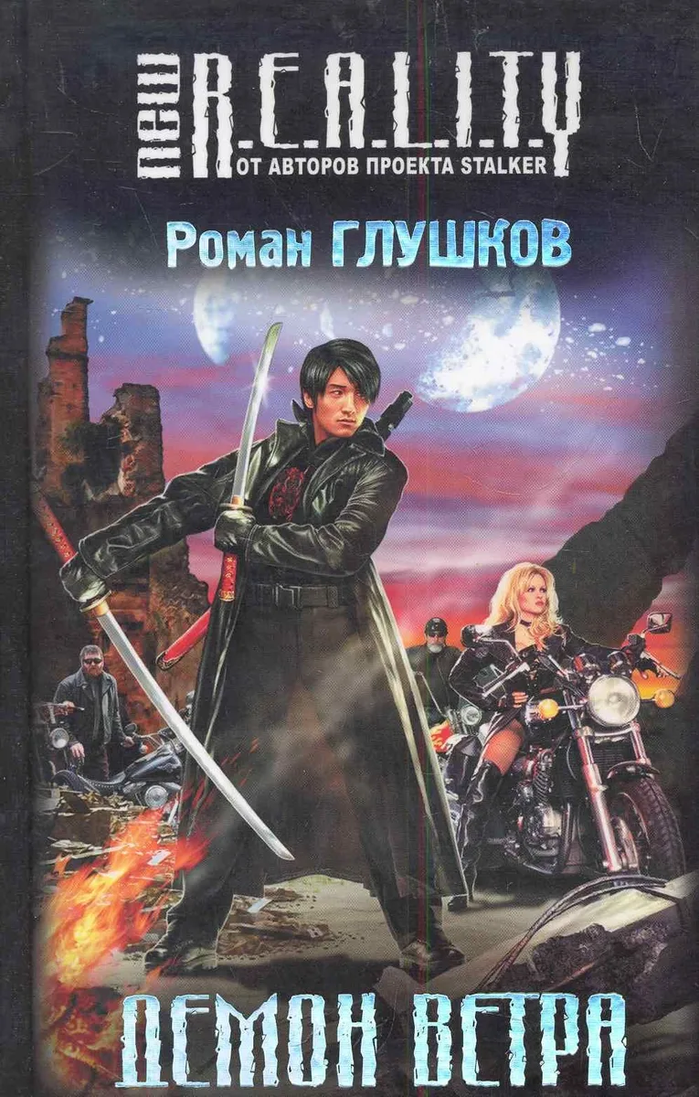 Демон ветра