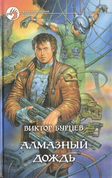 Алмазный дождь