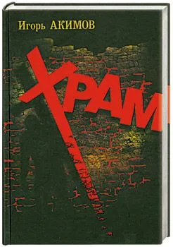 Храм