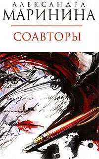 Соавторы: роман