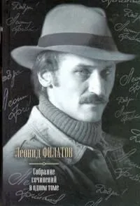 Собрание сочинений в одном томе