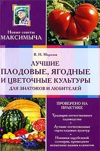 Лучшие плодовые, ягодные и цветочные культуры для знатоков и любителей