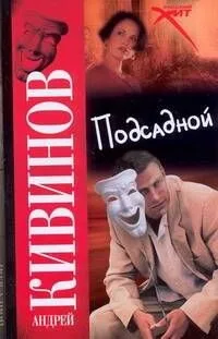 Подсадной