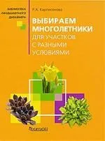 Выбираем многолетники для участков с разными условиями.