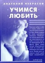 Учимся любить