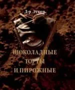 Шоколадные торты и пирожные