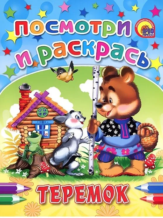 Теремок