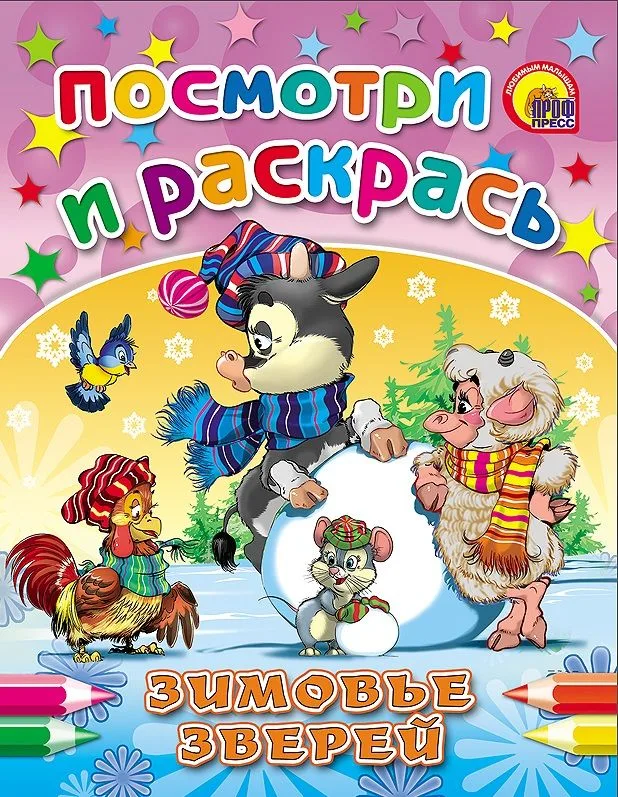 Зимовье зверей