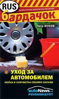 Уход за автомобилем