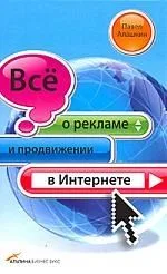 Все о рекламе и продвижение в Интернете