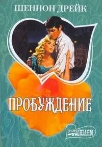 Пробуждение