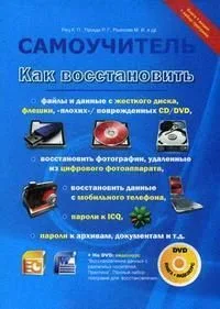 Как восстановить файлы и данные с жесткого диска, флешки, "плохих"/поврежденных CD/DVD, вернуть фотографии, удаленные из цифрового фотоаппара