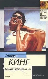 Почти как "бьюик"