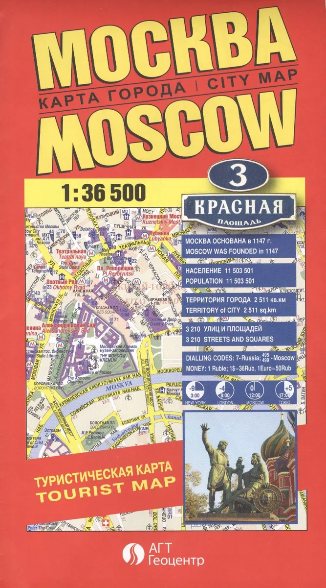 Карта туристическая Москва (1:36,5тыс.) (рус./англ.) (раскл.)