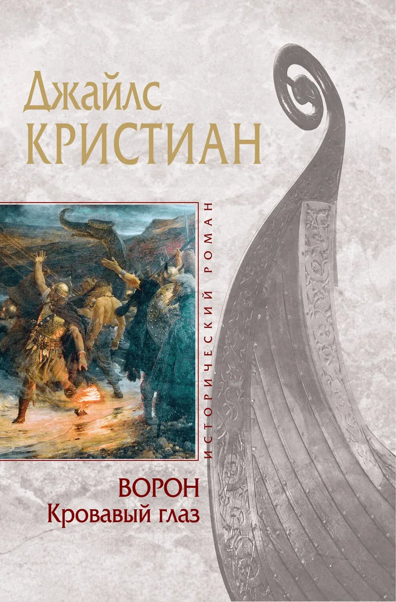 Ворон: Кровавый глаз