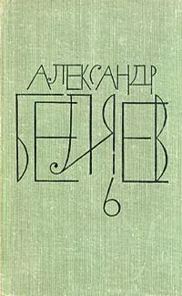 Собрание сочинений в восьми томах. Том 6