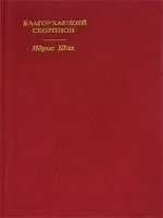Благоухающий скорпион