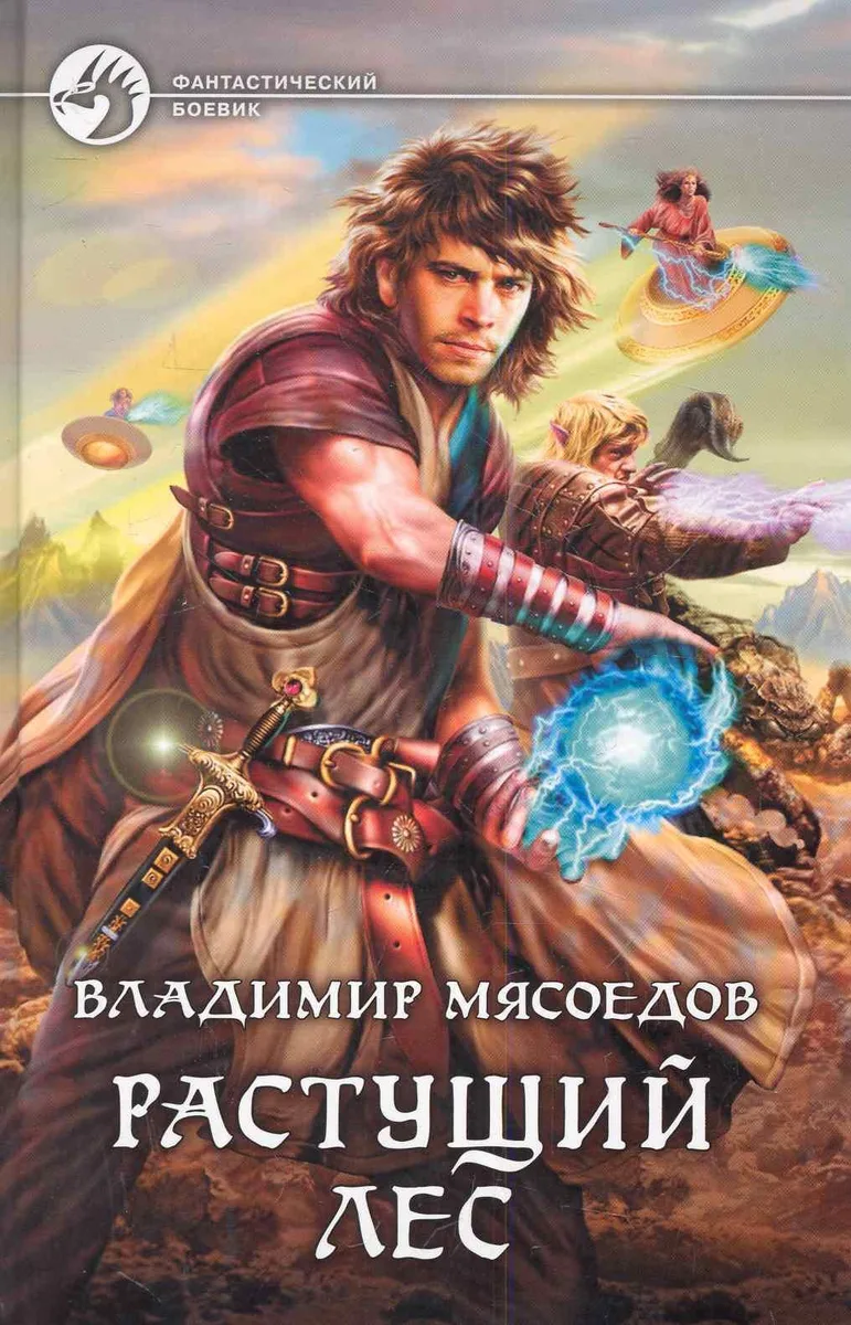 Растущий лес