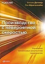 Производство с невероятной скоростью: Улучшение финансовых результатов предприятия