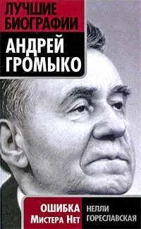 Ошибка Мистера Нет