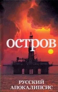 Остров