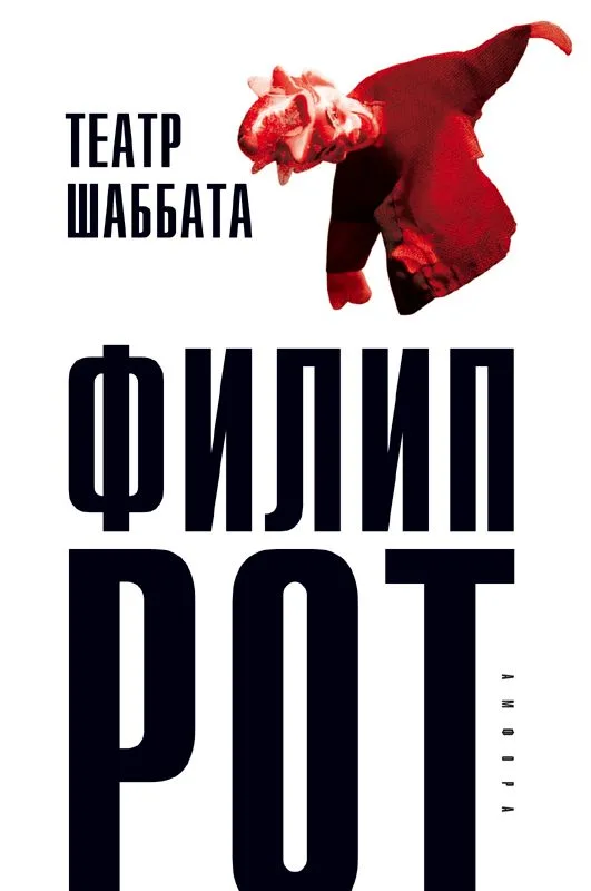Театр Шаббата