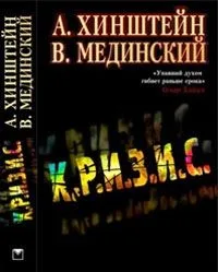 Кризис