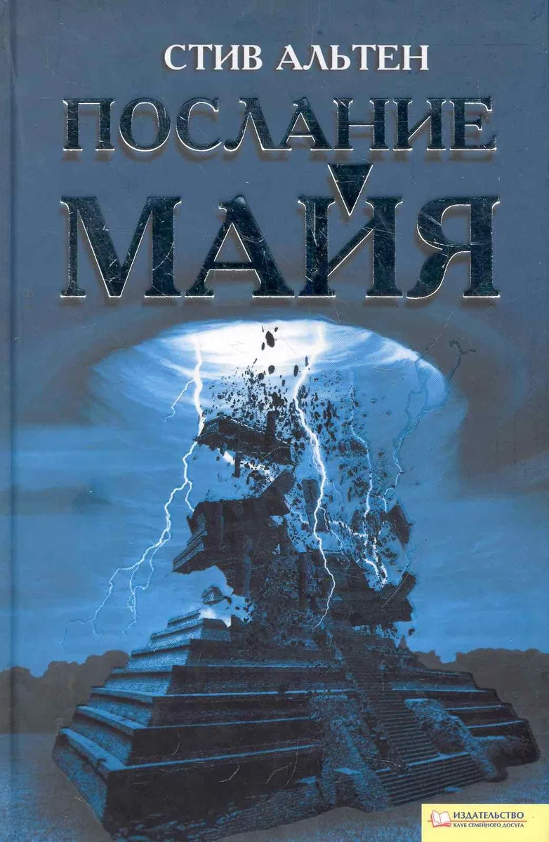 Phobos: Mayan Fear