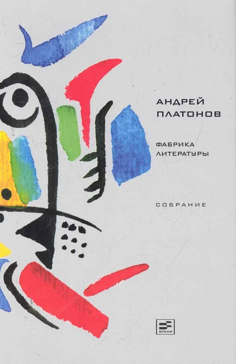 Фабрика литературы