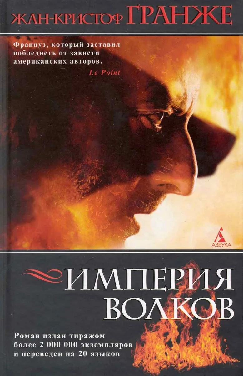 Империя Волков
