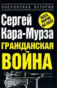 Гражданская война