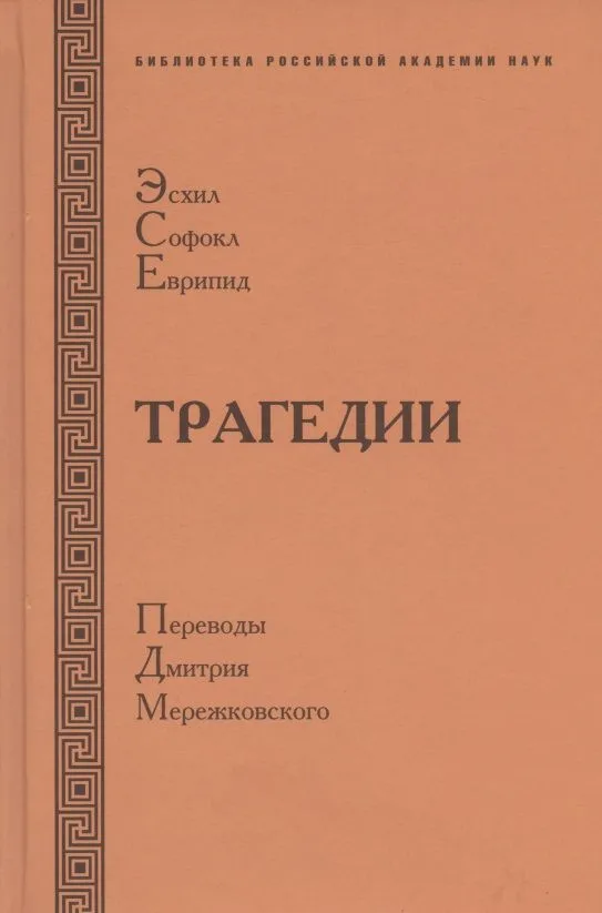 Трагедии