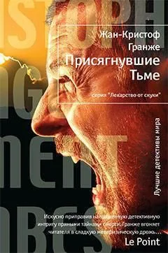 Присягнувшие Тьме